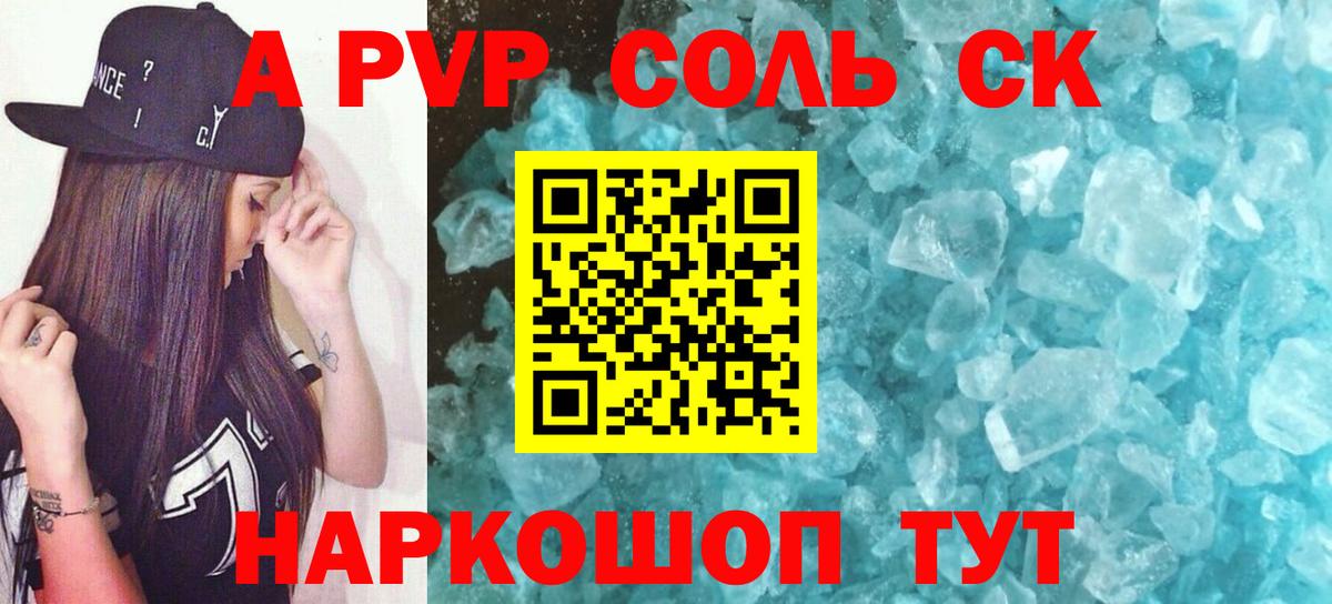 Alfa_PVP кристаллы Сланцы
