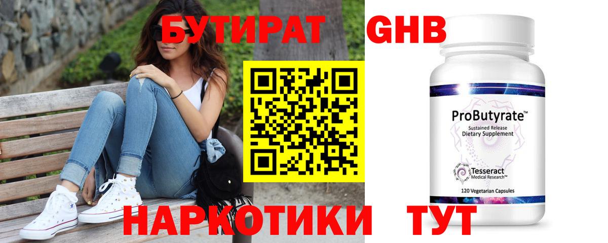 Сланцы  Бутират  Вход с VPN  Бутират вода 
