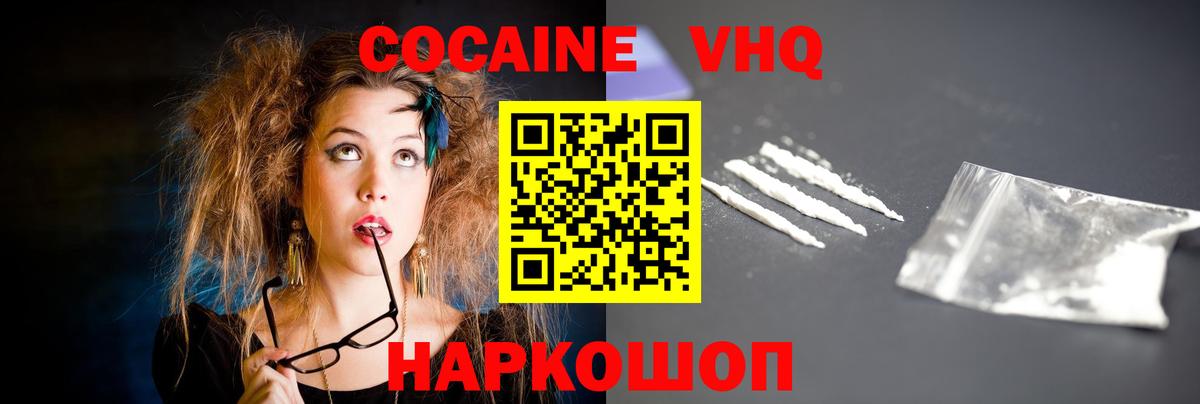 КОКАИН  Cocaine Перу  Вход с VPN  КОКАИН 97%  Сланцы 