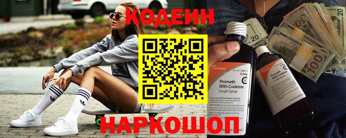 Сланцы  Codein напиток Lean (лин)  Вход с VPN 