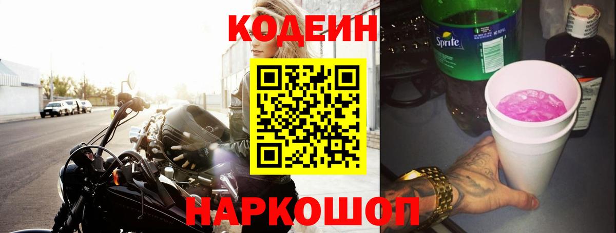 Codein Purple Drank Сланцы