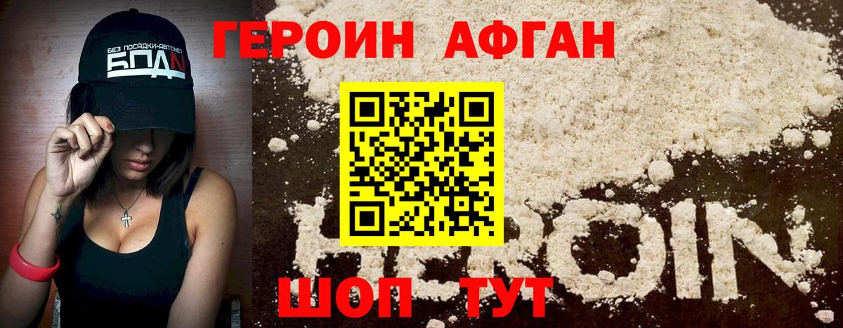 ГЕРОИН VHQ Сланцы