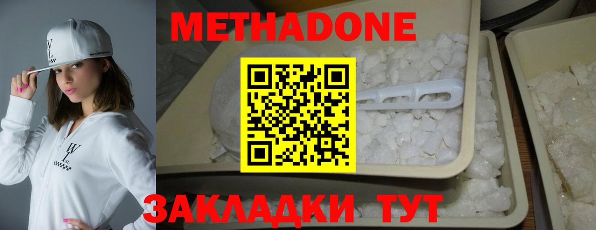 Метадон белоснежный Сланцы
