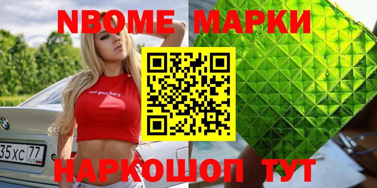 Наркотические марки 1500мкг  Вход с VPN  Наркотические марки 1500мкг  Марки NBOMe  Сланцы 